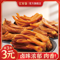 New product Yijiaxin soaked duck paws Soaked duck wings Soaked golden legs Duck wings Root sauce Fragrant chicken claws Spicy chicken claws Duck claws Chicken claws