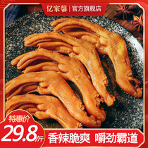 Yijiaxin soaked duck paw Fujian Longyan soaked duck paw braised fragrant hot and sour duck feet relieve hunger Snacks small bags Vacuum bags