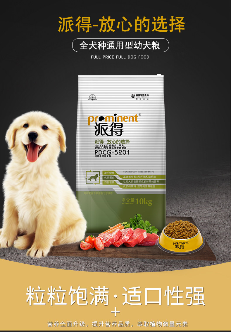 派得狗粮10kg20斤装通用型泰迪金毛萨摩耶二哈阿拉斯加幼犬宠物粮_雷