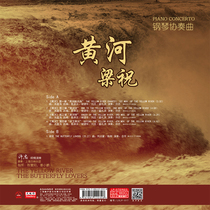 Yellow River vinyl record Music album LP phonograph special disc