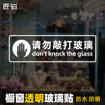 Please do not hit the glass warm sign sign stickers the craftsmans mall restaurant Supermarket Shopping Center office building beware of the glass safety reminder Post