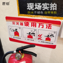 Fire extinguisher use method description sign placement point waterproof sunscreen does not fade shopping mall car Station community property dry powder carbon dioxide fire extinguisher safety sign reminder sticker