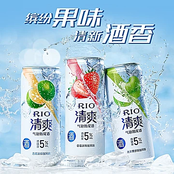 RIO锐澳清爽葡萄水蜜桃味起泡酒330ml*2瓶[5元优惠券]-寻折猪