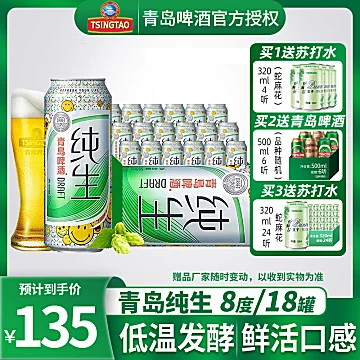 青岛啤酒纯生smiley笑脸定制罐500ml*18听[5元优惠券]-寻折猪