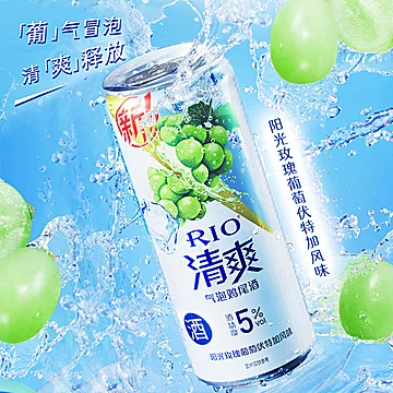 RIO锐澳清爽葡萄水蜜桃味起泡酒330ml*2瓶[5元优惠券]-寻折猪