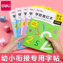 Derri childrens digital copybooks preschool preschool kindergarten Enlightenment preschool childrens connection practice copybook regular script Primary School students first grade Chinese characters beginners red Letterbook