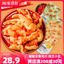 Yamaya boneless chicken feet citric acid pepper pickled chicken feet duck feet bagged boneless ready-to-eat snacks snack food