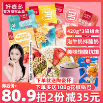 (420g * 3 bags) good wheat HONlife chia seed yogurt fruit replacement cereal breakfast ready to eat