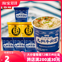 Eat Huantian Lanzhou beef ramen 12 barrels of fast-food no-cook instant noodles beef Chongqing small noodles barreled food whole box