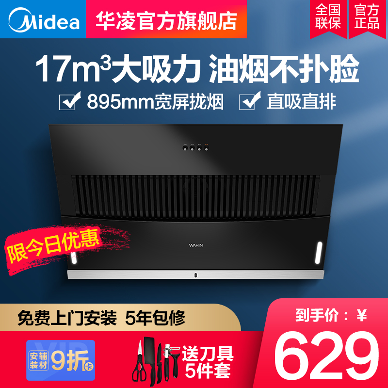 midea produced wahin hualing range hood high suction household small side suction kitchen range hood promotion h3s