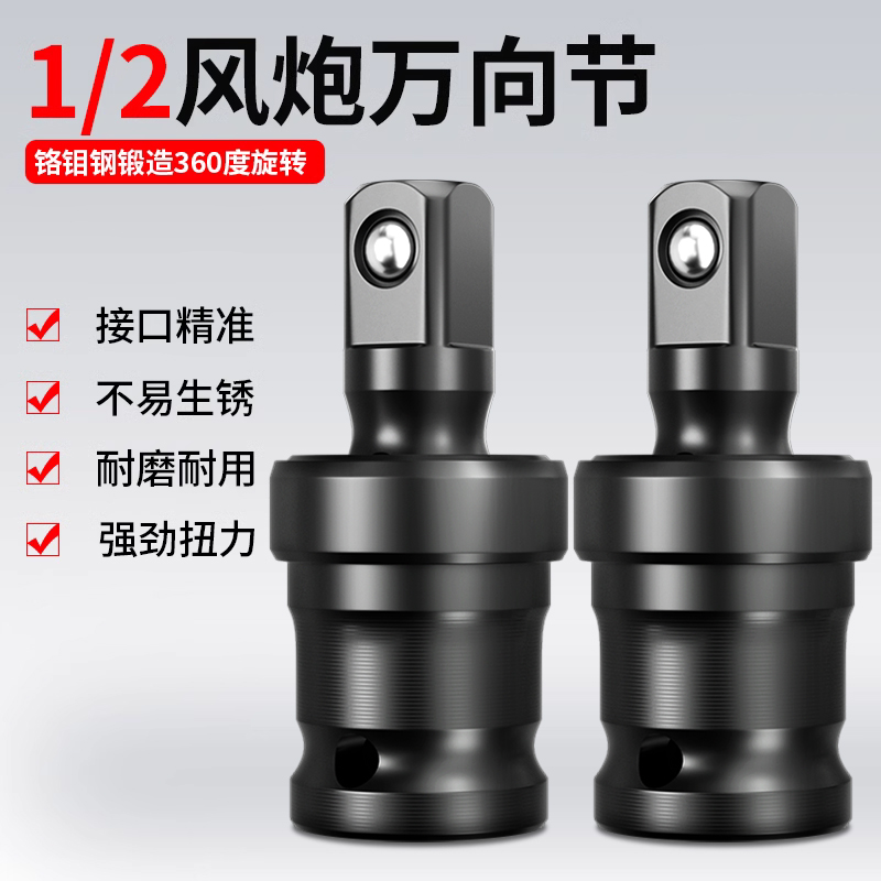 Electric wrench gimbal conversion joint connecting rods 360 degrees rotatable 1 2 sleeves large flying pneumatic wrench head-Taobao