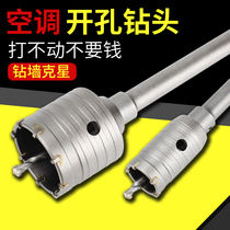 Wall Hole Opener Air Conditioner Tube Brick Wall Electric Hammer Drill Bit Overwall Dry Drill Through Wall Impact Drill Concrete Piercing Artifact