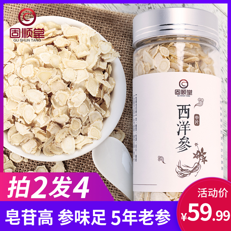 固顺堂 加拿大进口 西洋参切片 50g