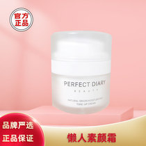 Li Jiaqi recommends perfect diary plain cream female lazy cream nude makeup lotion concealer acne students Men