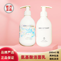 Perfect Diary Facial Cleanser White Fatty Amino Acid Mild Cleanser Deep Cleaning Female Student Men