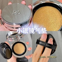 Perfect diary small silver mirror air cushion cream muscle cream long lasting moisturizing BB cream replacement does not take off makeup and concealer female