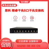 CISCO CISCO Jingrui SG250-08-K9-CN Gigabit 8-port enterprise-level two-layer intelligent network management switch