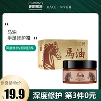 (shoot 3 pieces) Horse oil repair cream hands and feet cracked peeling hand foot protective hand cream repair dead skin peeling rougher