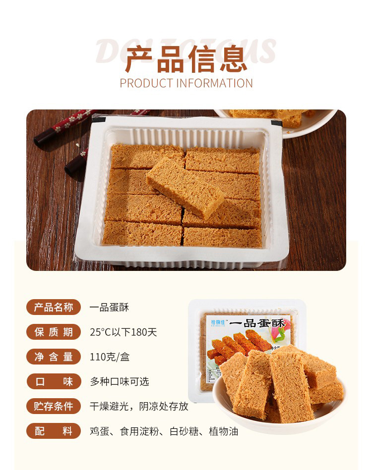 一品蛋酥鸡蛋酥饼干110g