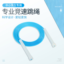 Student skipping rope for primary school students special rubber rope professional rope first grade beginner physical education class examination children