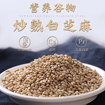 炒熟白芝麻即食罐装220g[4元优惠券]-寻折猪