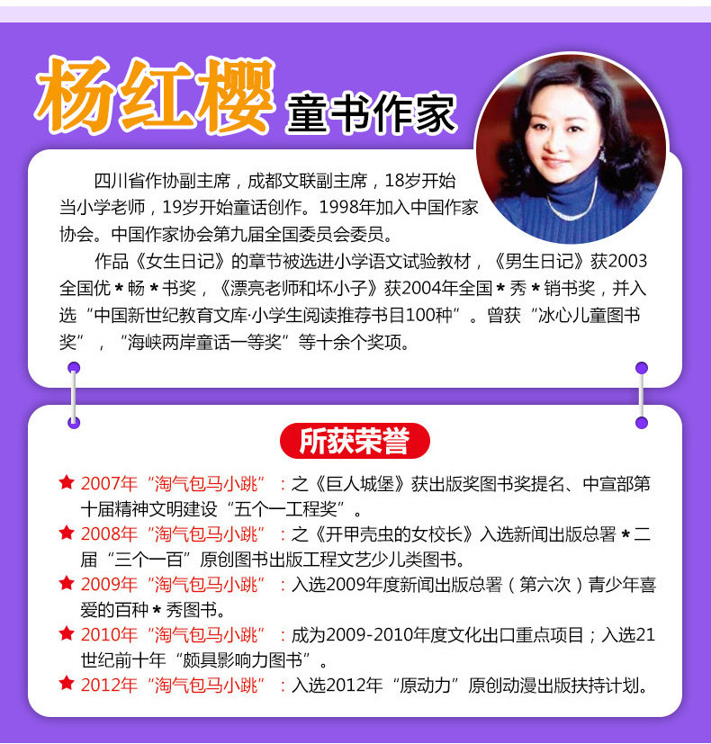 杨红樱注音本系列小男生杜歌飞