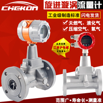 Intelligent precession vortex flowmeter Aluminum alloy stainless steel LUX natural gas hydrogen oxygen meter
