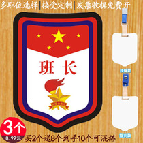 Kindergarten duty monitor chest brand listing Primary school class cadre badge custom armband custom armband