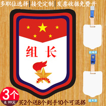 Primary school class cadre logo leader brand armband logo armband pin PVC custom group leader brand kindergarten