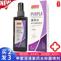 Purple potion spray agent for skin wound cavity mucosa for burn scalded dragon bile suppressor solution