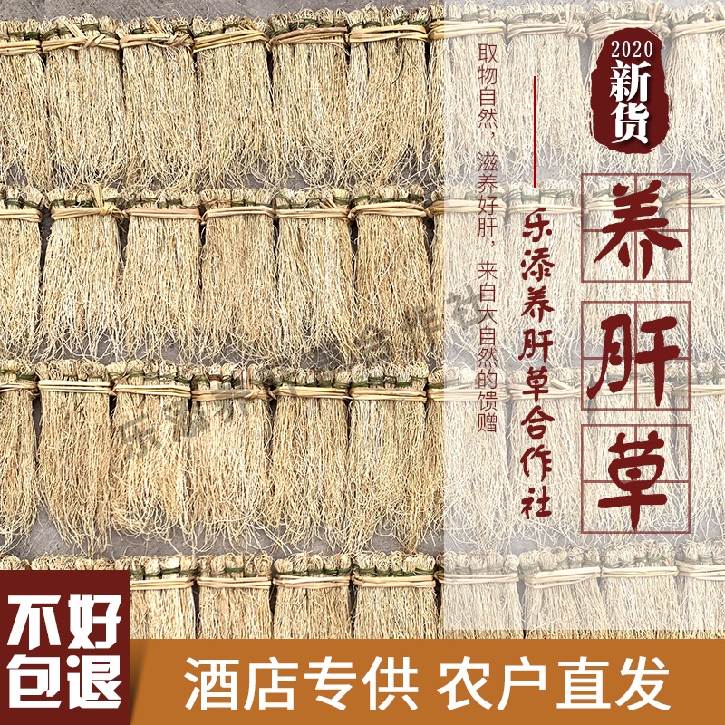 Shaoguan special production of liver grass silk thread root protection liver grass dragon shall be hotel food material open stomach grass Guangdong soup stock to raise hay liver-Taobao