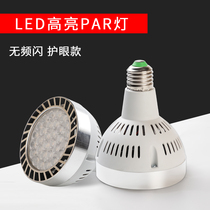 LED spotlight PAR35W spotlight bulb track light source clothing store mall hotel supermarket E27COB light source