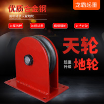 Longba fixed bearing pulley block Lifting sky wheel Ground wheel Solid pulley Fixed pulley Wire rope guide wheel Steel wheel
