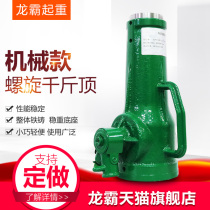 Longba cast iron screw jack Mechanical 8 tons 10 tons 50 tons gear jack Hand jack