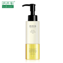 BABADO Barbado Plant Gentle Cleansing Oil 100ml Mild Makeup Remover Refusal