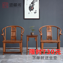 Mahogany furniture Chicken wing wood circle chair Three-piece set of solid wood Taishi chair Chinese backrest chair Antique leisure chair Palace chair