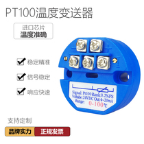 Intelligent integrated temperature transmitter module 4-20ma output pt100 thermal resistance sensor 0-5v0-10v