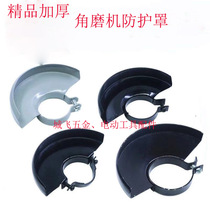 Angle grinder protective cover dust cover sand wheel cover dust cover thick protective cover 100 Type 125 Type 180 type 230 type