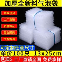 13*25cm 100 new material bubble bags bubble bags shockproof express packaging bubble film pad bubble bags
