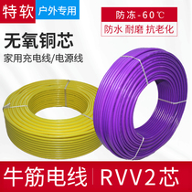 National standard beef tendon wire household waterproof and antifreeze cable 2 core 0 5 0 75 2 5 square pure copper charging cord