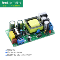 Switching power supply module 220V to 5V9V12v2a36V DC voltage regulator bare board ac-dc isolation step-down 24W