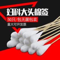 Large head cotton sign 20cm large cotton sign medical gynecology special disposable wood stick cotton sign wound sterile disinfection cotton stick