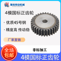 Precision positive gear 4 models 10 teeth -59 teeth 45 Number steel High frequency heat treatment High frequency quenching industrial transmission can be customized