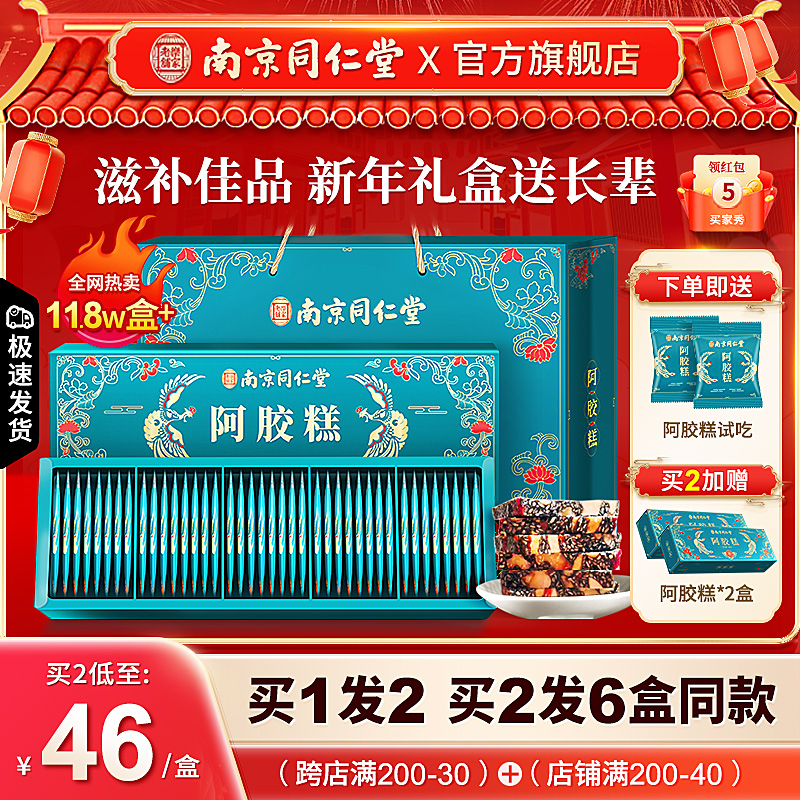 Nanjing Tongrentang Colli Doni Doni Donkey Gift Box Gifts of the New Year and Gifts The Official Flagship Store of the Chinese New Year-Taobao