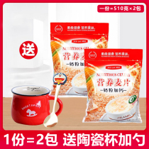 Every flavor of nutritious cereal 510g * 2 sacks of powdered milk add calcium instant nutritious breakfast ready-to-eat oatmeal small bag punching drink