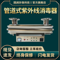 Pipeline type medium pressure UV sterilizer Over lumen channel type fire sewage treatment equipment Secondary water supply