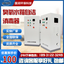 Water tank self-cleaning sterilizer Internal and external WTS ozone machine Life fire pool in addition to algae sterilization SCII-10HB
