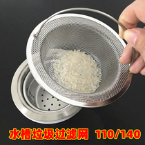 Kitchen Sink Trash filter Wash Vegetable Basin Sink Funnel Dishwashing Pool Stainless Steel Floor Drain Sewer Lift Cage