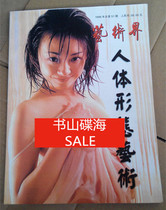 Second-hand art world body form art 1998 the 5 1st issue of the old