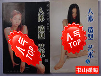 Human body plastic art A B Joint sale can be sold